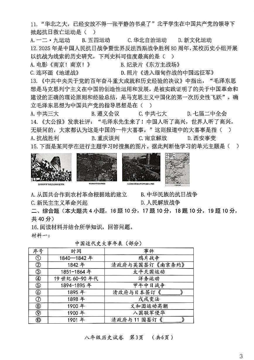 2025-2026学年黑龙江省哈尔滨市香坊区八年级上学期期末历史试卷(有答案)第3页