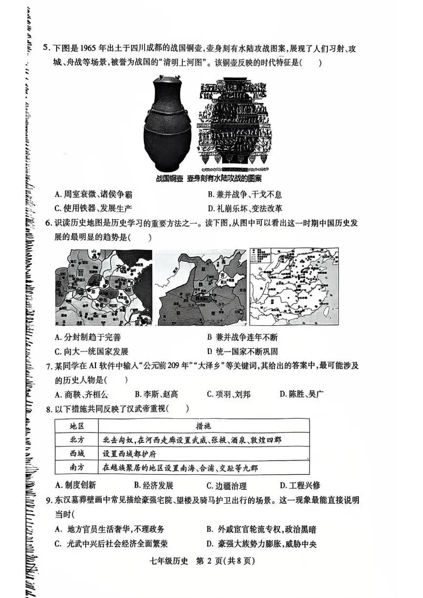 2025-2026学年黑龙江省哈尔滨市南岗区七年级上学期1月期末历史试题(有答案)第2页