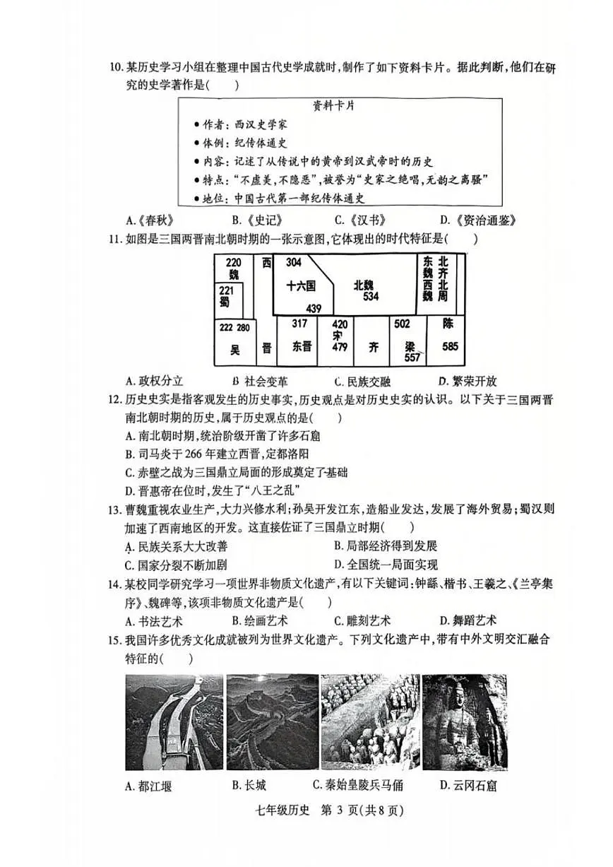 2025-2026学年黑龙江省哈尔滨市南岗区七年级上学期1月期末历史试题(有答案)第3页