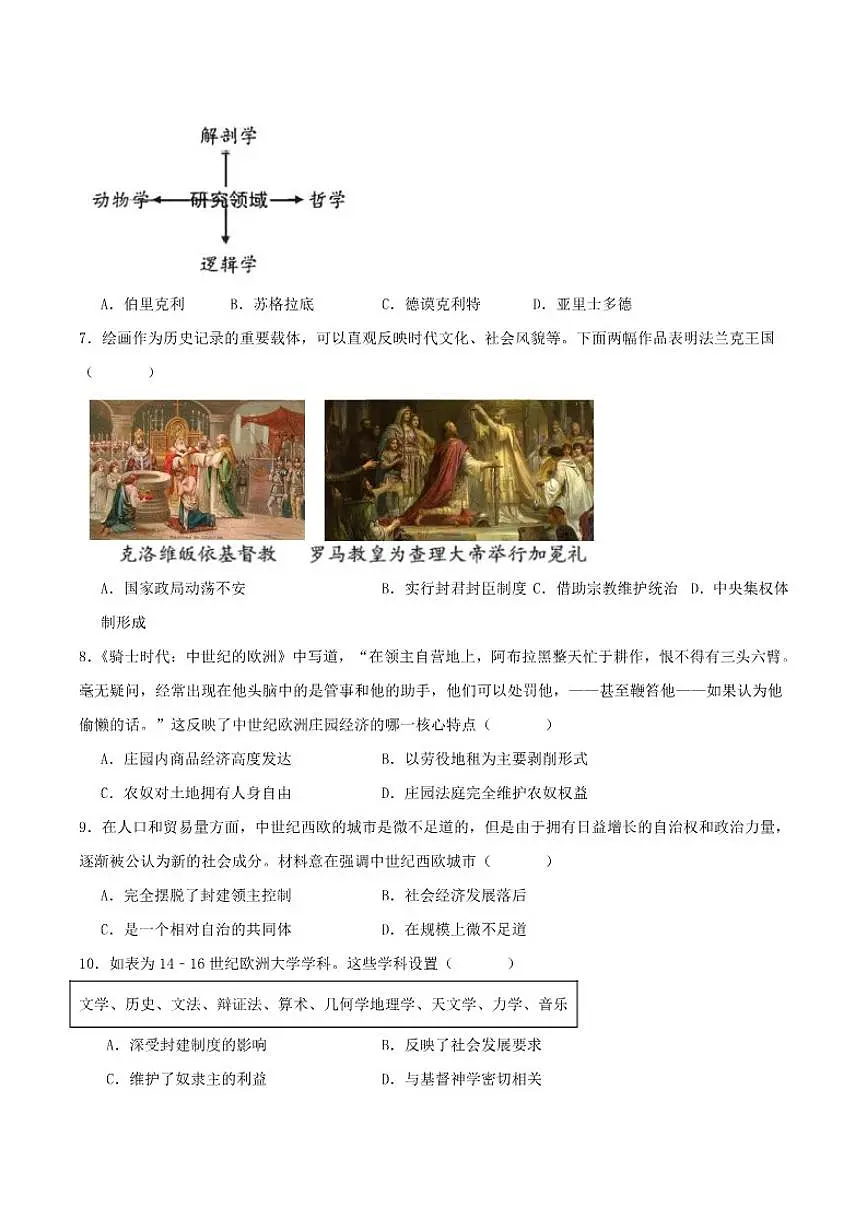 2026届河南省周口市部分学校九年级上学期12月月考历史试卷(有答案)第2页