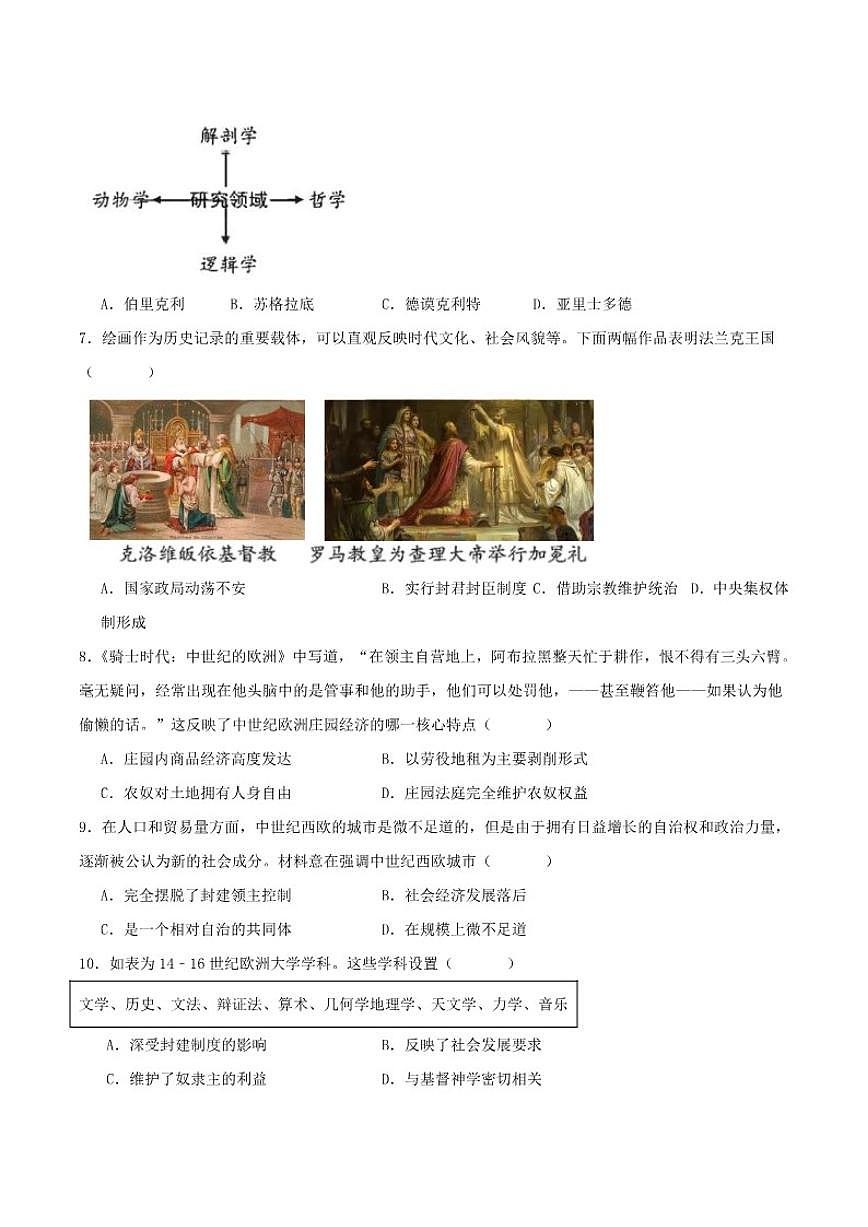 2026届河南省周口市部分学校九年级上学期12月月考历史试卷(有答案)第2页