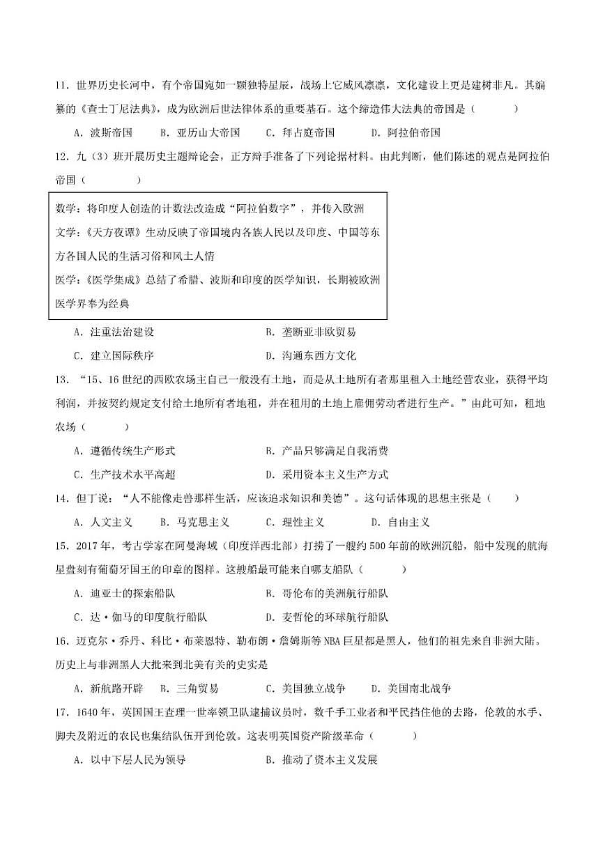 2026届河南省周口市部分学校九年级上学期12月月考历史试卷(有答案)第3页