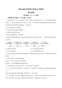2026届湖北省省直辖县级行政单位九年级上学期12月联考历史试卷（有答案）