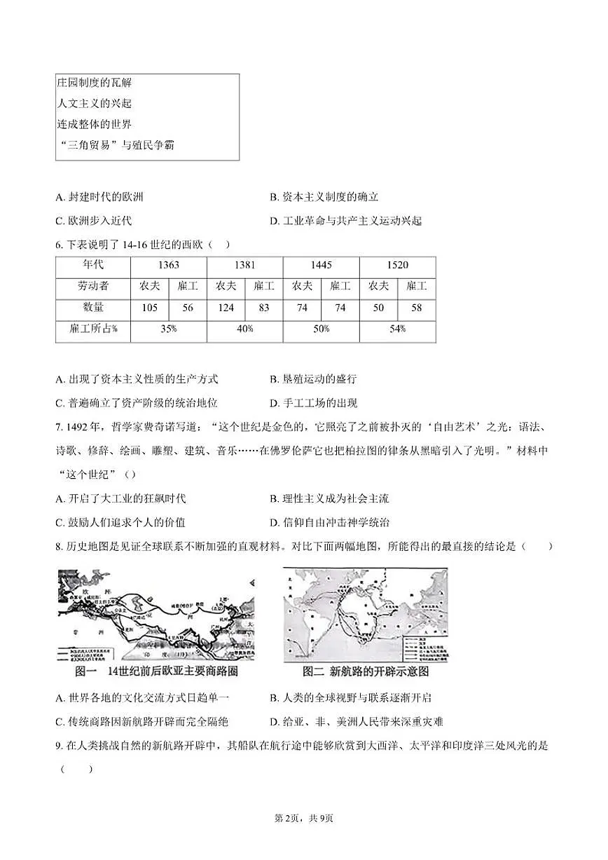 2025-2026学年山东省济宁市曲阜市九年级(上)期中历史试卷(有答案)第2页
