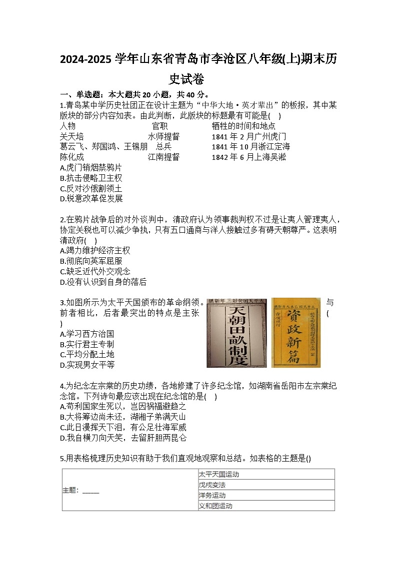 2024-2025学年山东省青岛市李沧区八年级(上)期末历史试卷(含答案)第1页