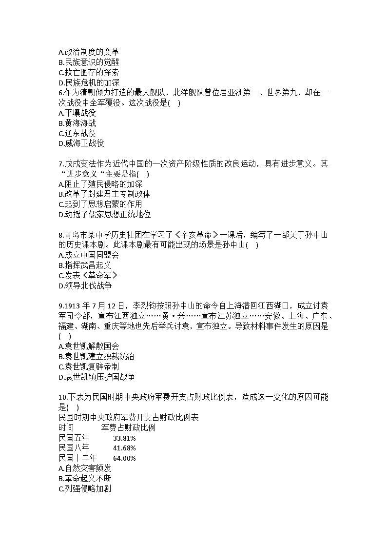 2024-2025学年山东省青岛市李沧区八年级(上)期末历史试卷(含答案)第2页