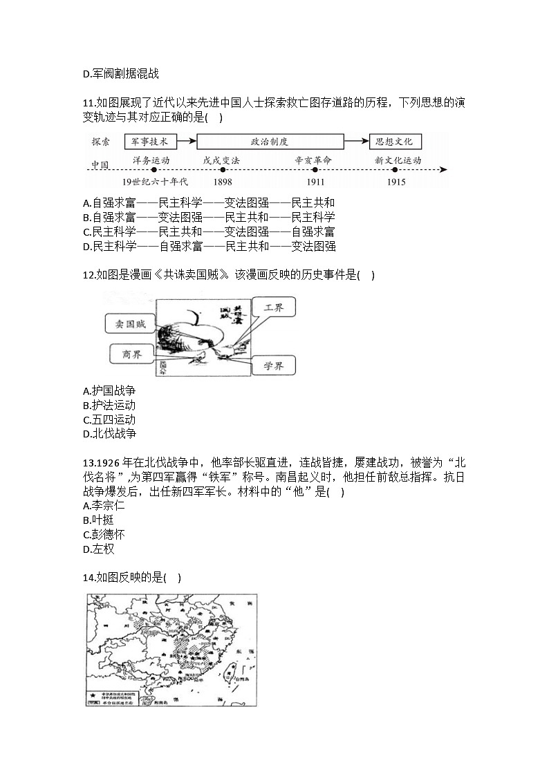 2024-2025学年山东省青岛市李沧区八年级(上)期末历史试卷(含答案)第3页