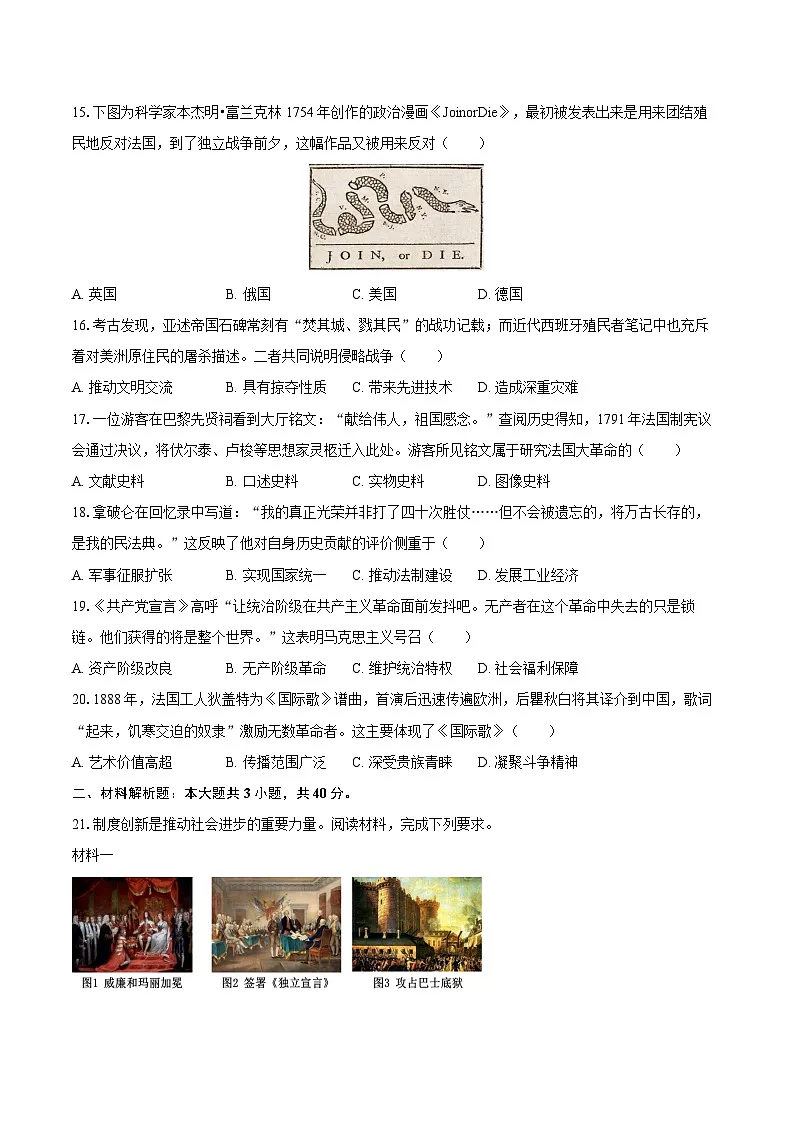 2025-2026学年海南省海口市九年级(上)期末历史试卷(B卷)(含答案)第3页