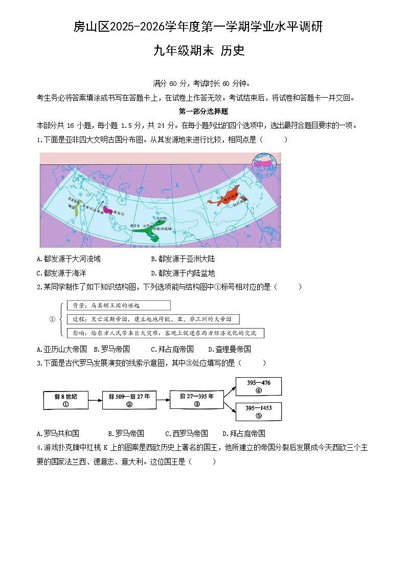 北京市房山区2026年九年级第一学期期末历史试题+答案第1页