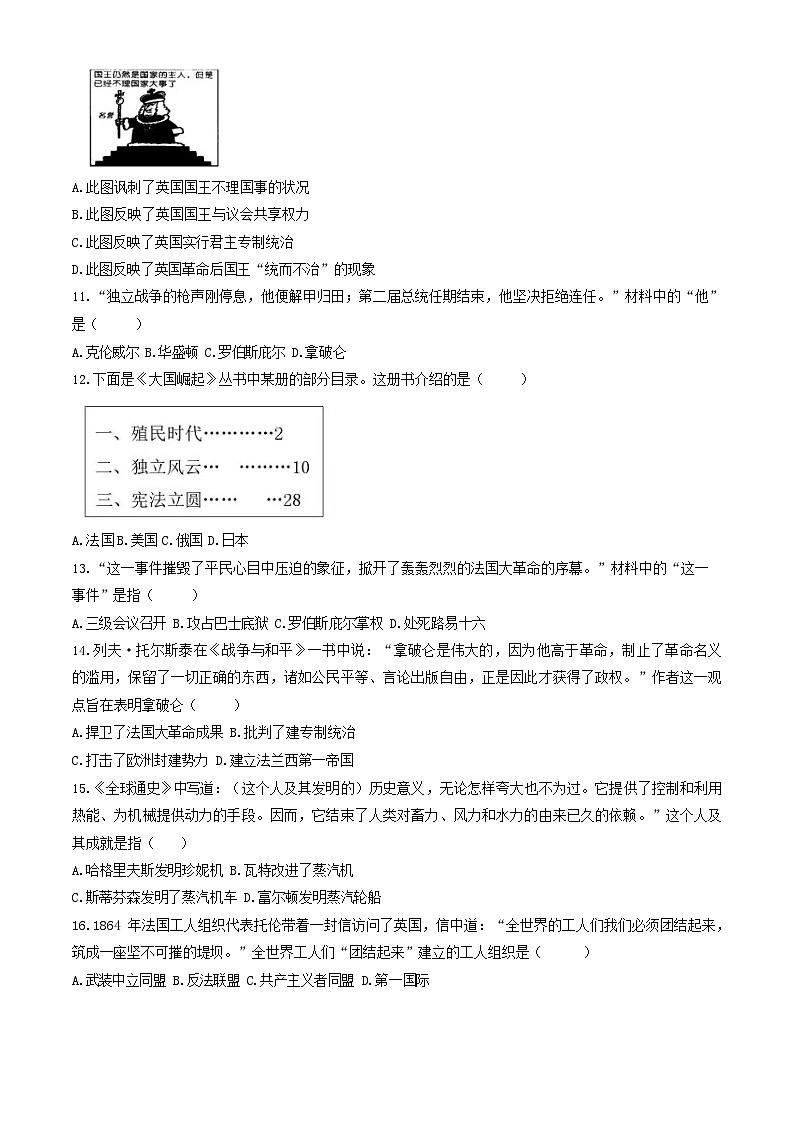 北京市房山区2026年九年级第一学期期末历史试题+答案第3页