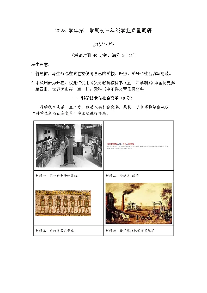 2026年上海市闵行区中考一模初三年级历史试题及答案第1页