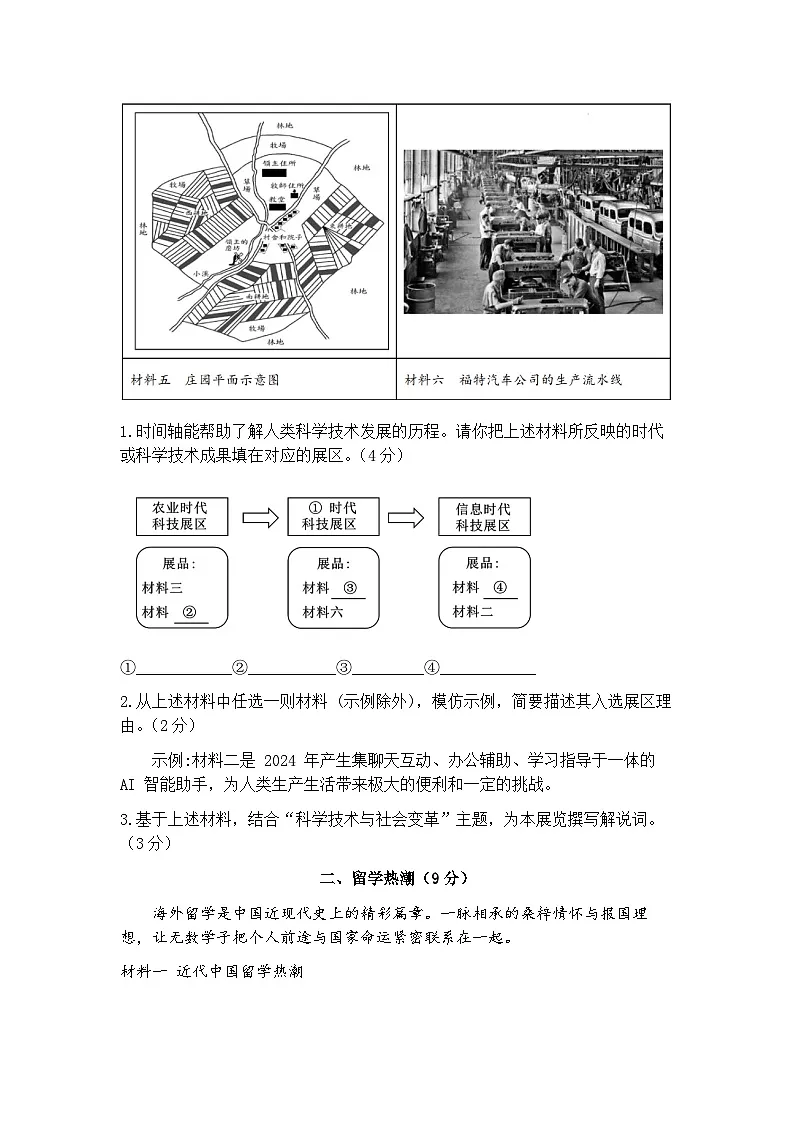 2026年上海市闵行区中考一模初三年级历史试题及答案第2页