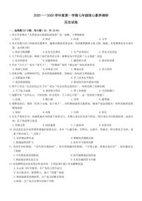 2025-2026学年吉林省长春市汽开区七年级上学期期末历史试卷(有答案)