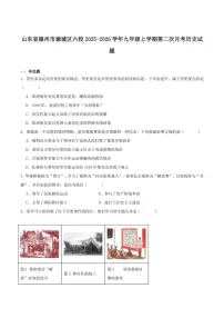 2026届山东省德州市德城区六校九年级上学期第二次阶段性检测历史试卷