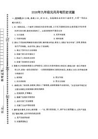 湖北省武汉市洪山区四校2025-2026学年九年级上学期1月月考历史试题