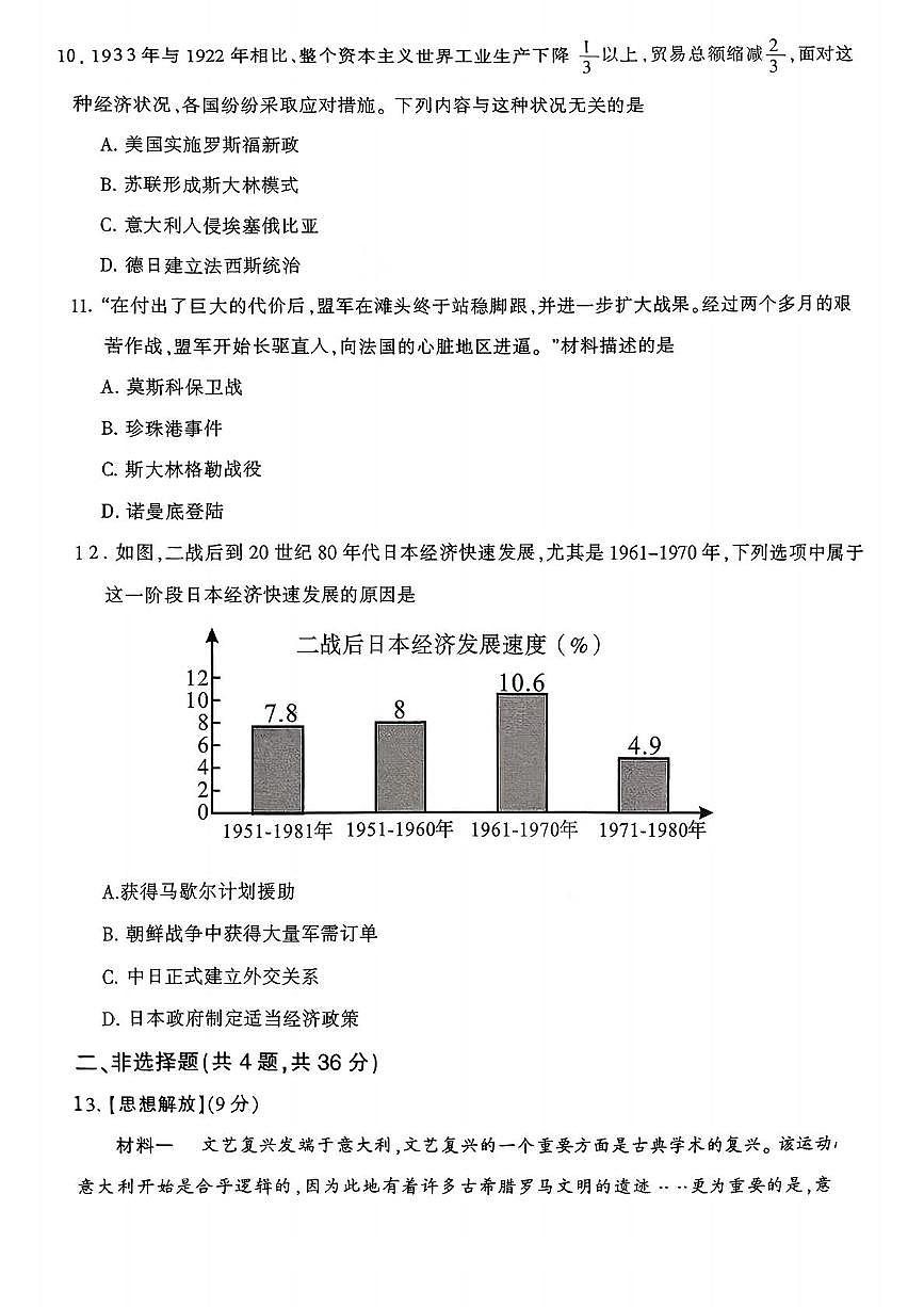 湖北省武汉市洪山区四校2025-2026学年九年级上学期1月月考历史试题第3页