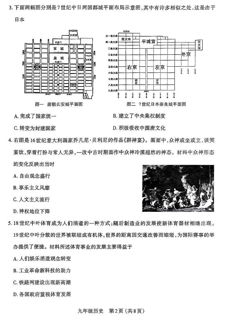 山西省太原市2024-2025学年上学期九年级期末学业诊断历史试题第2页