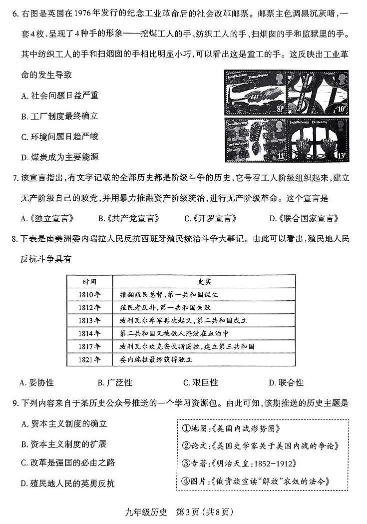 山西省太原市2024-2025学年上学期九年级期末学业诊断历史试题第3页
