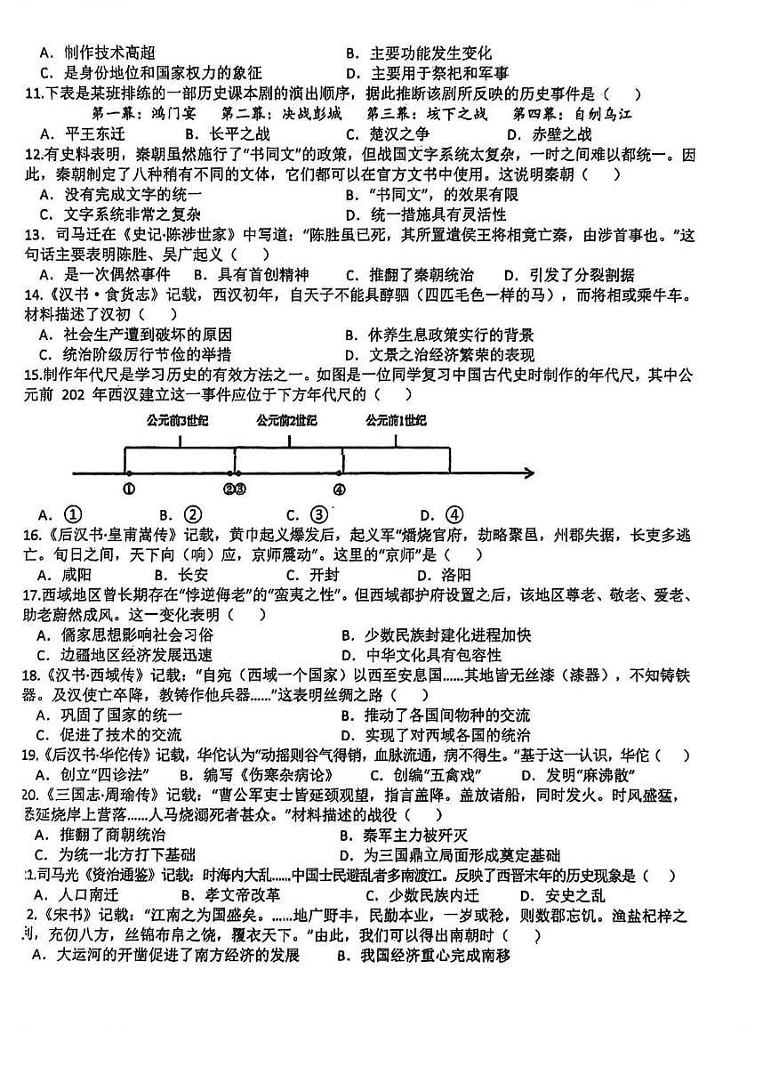 四川省达州市开江县永兴中学2025-2026学年上学期七年级期末测试历史试题第2页