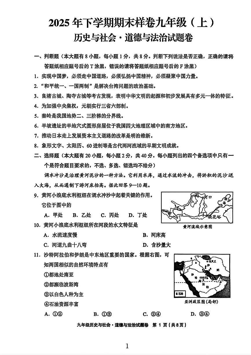 浙江省金华市东阳市2025-2026学年上学期九年级期末道德与法治.历史社会试题第1页
