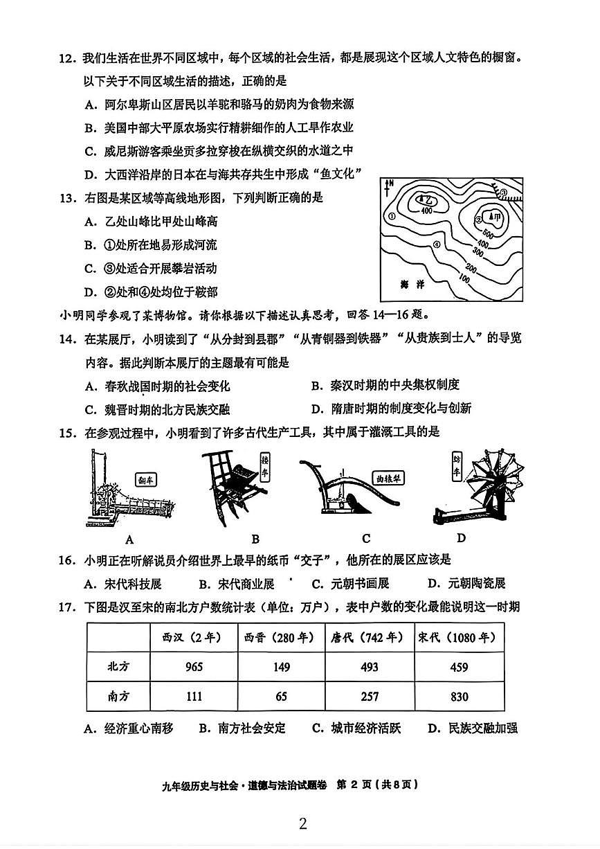 浙江省金华市东阳市2025-2026学年上学期九年级期末道德与法治.历史社会试题第2页