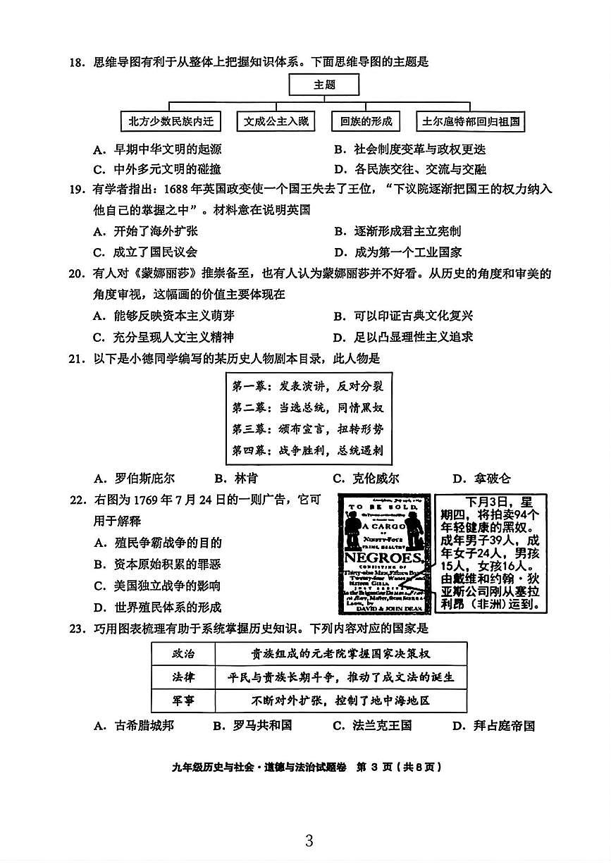 浙江省金华市东阳市2025-2026学年上学期九年级期末道德与法治.历史社会试题第3页