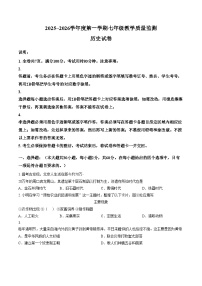 广东省汕头市金平区2025~2026学年上学期七年级期末教学质量监测历史试卷（文字版，含答案）