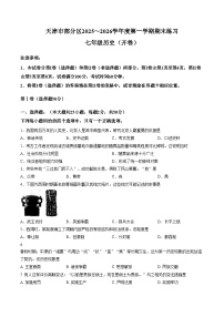 天津市宝坻区2025_2026学年七年级上学期1月期末历史试题（文字版，含答案）