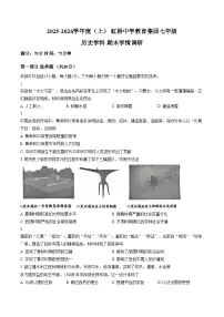 辽宁省沈阳市虹桥初级中学2025_2026学年七年级上学期期末考试历史试题（文字版，含答案）