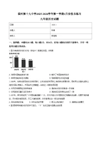 福建省福州第十九中学2025_2026学年九年级上学期1月月考历史试卷(扫描版,含答案)