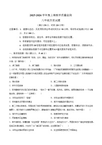 【试卷】四川省南充市2025-2026学年八年级上学期期末历史试题