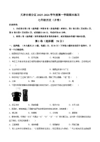 【试卷】天津市宝坻区2025-2026学年七年级上学期1月期末历史试题