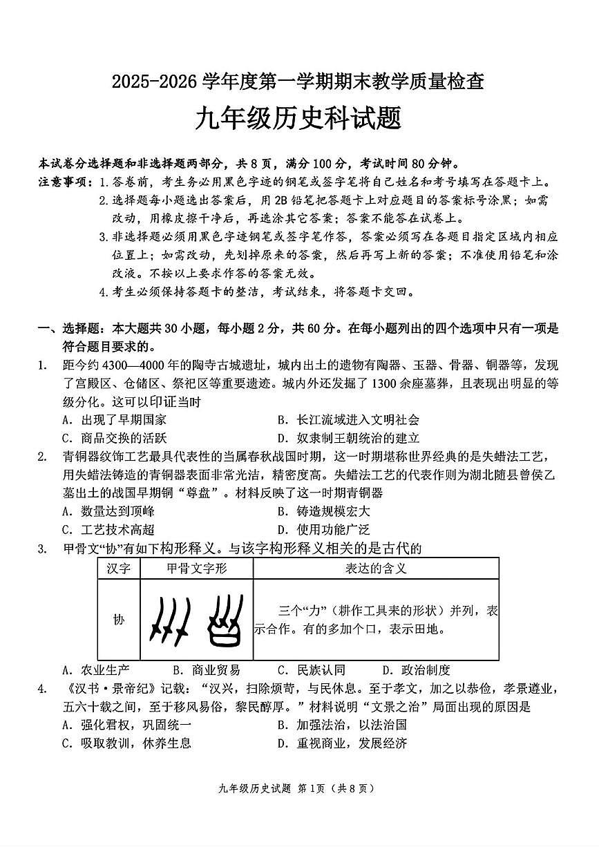 广东省潮州市2025-2026学年九年级上学期期末历史试题第1页