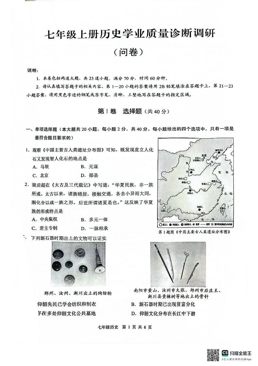广东省广州市白云区2025-2026学年七年级上学期1月期末历史试题第1页
