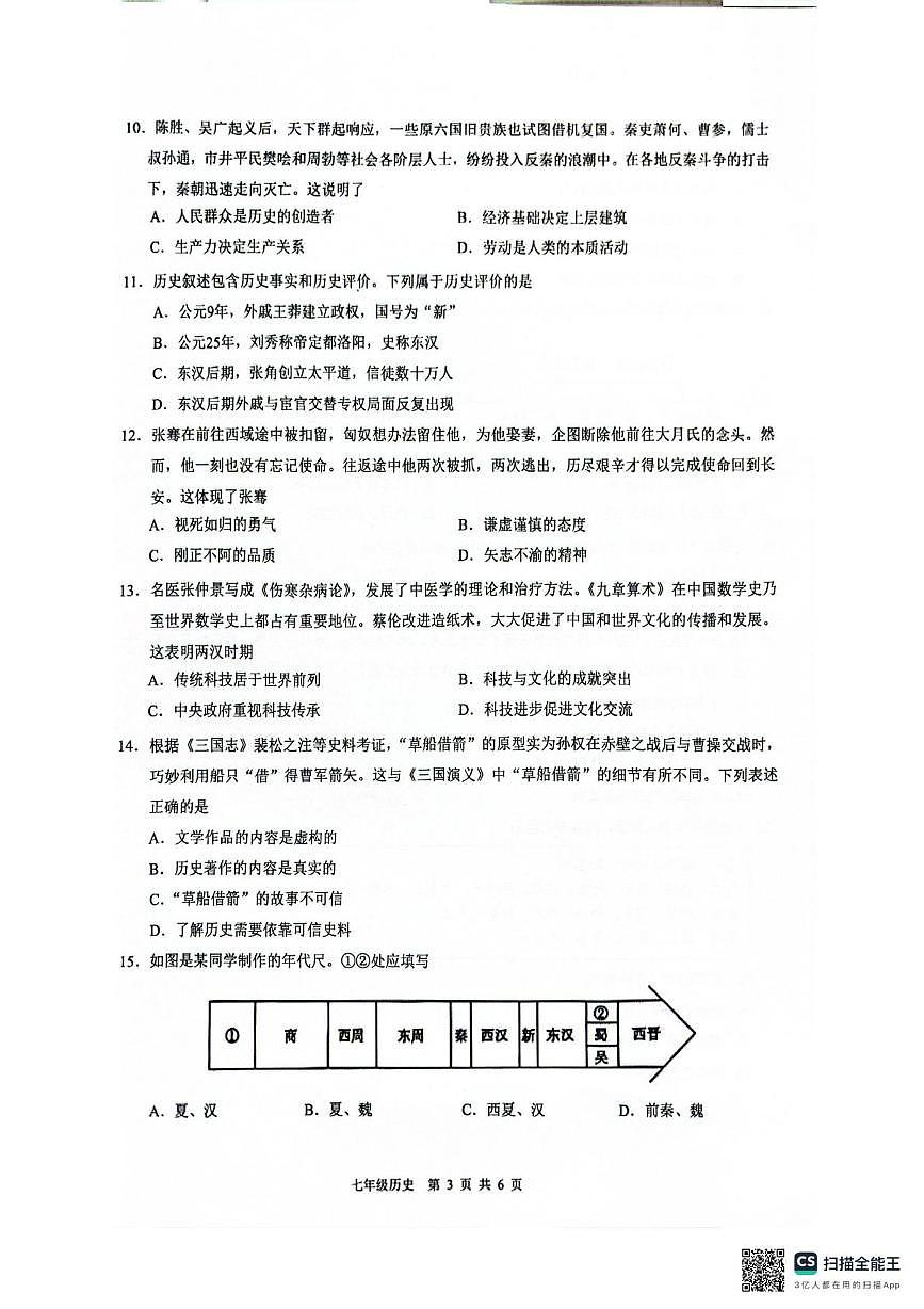 广东省广州市白云区2025-2026学年七年级上学期1月期末历史试题第3页
