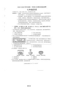 广东省江门市蓬江区2025-2026学年七年级上学期1月期末历史试题