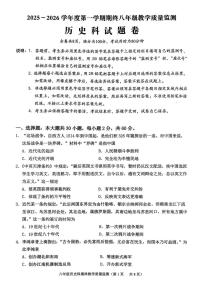 广东省揭阳市普宁市2025-2026学年统编版八年级上学期期末历史试题