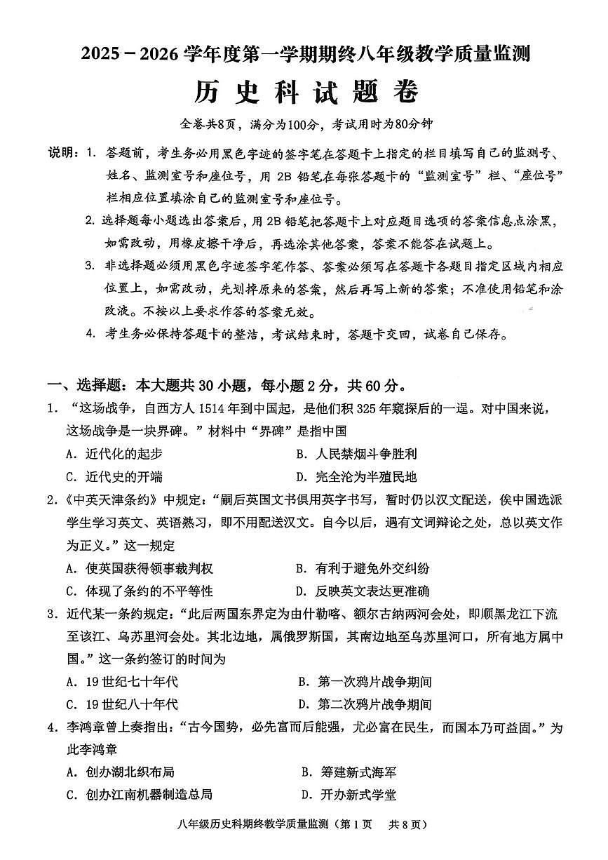 广东省揭阳市普宁市2025-2026学年统编版八年级上学期期末历史试题第1页