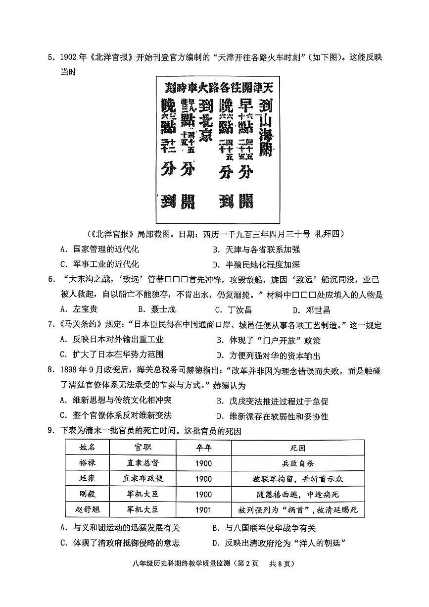 广东省揭阳市普宁市2025-2026学年统编版八年级上学期期末历史试题第2页