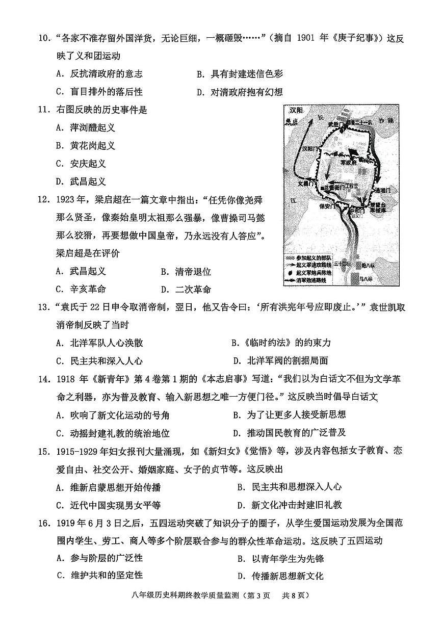广东省揭阳市普宁市2025-2026学年统编版八年级上学期期末历史试题第3页