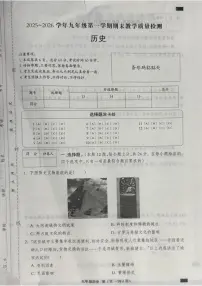 河北省张家口市张北县2025-2026学年九年级上学期1月期末历史试题