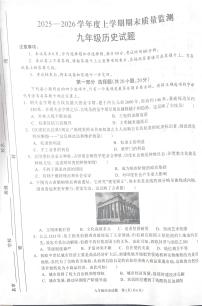 河南省周口市2025-2026学年上学期九年级期末质量检测历史试题