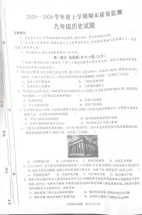 河南省周口市2025-2026学年上学期九年级期末质量检测历史试题