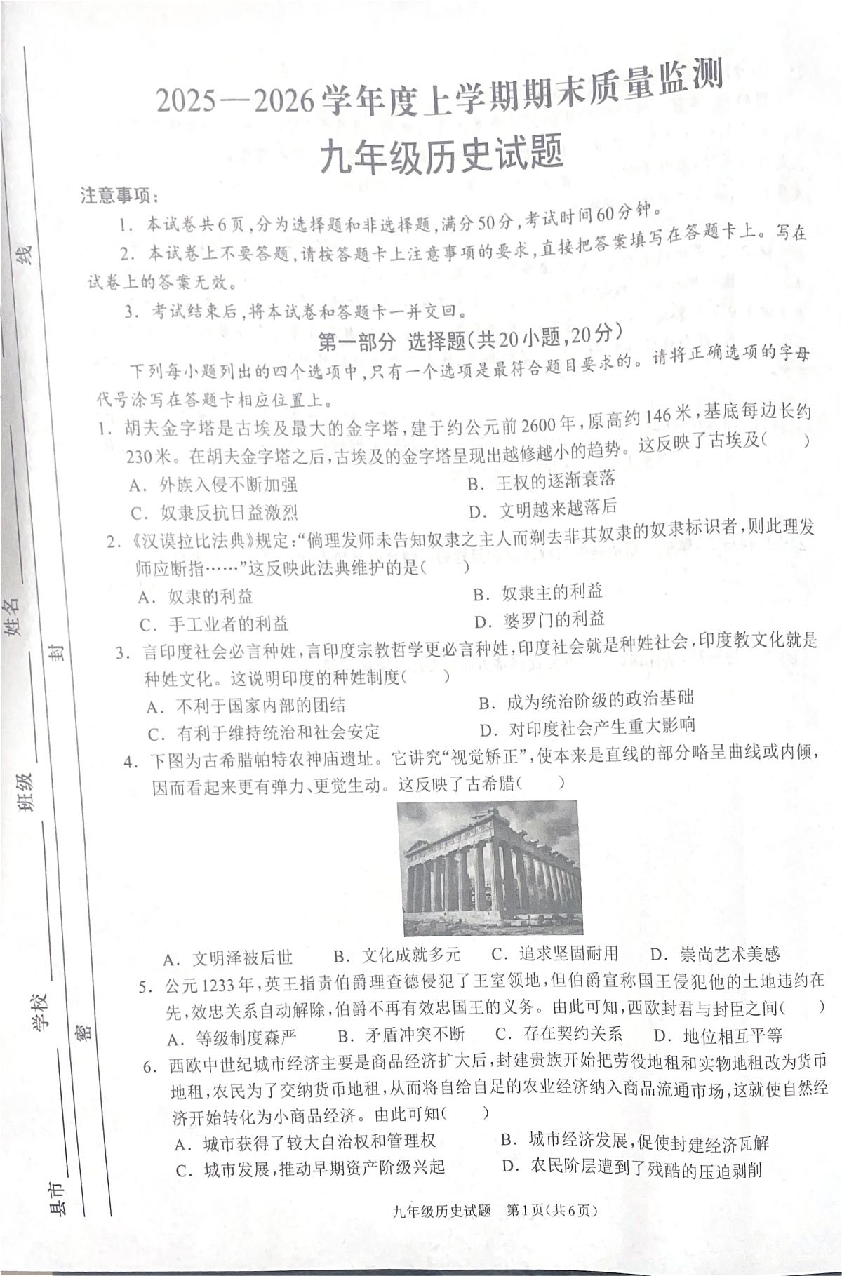 河南省周口市2025-2026学年上学期九年级期末质量检测历史试题第1页
