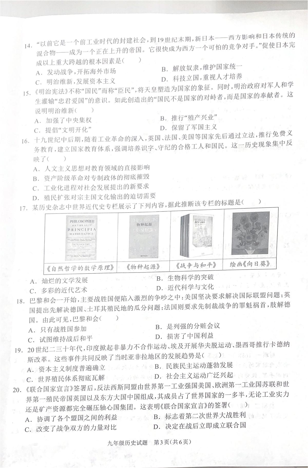 河南省周口市2025-2026学年上学期九年级期末质量检测历史试题第3页