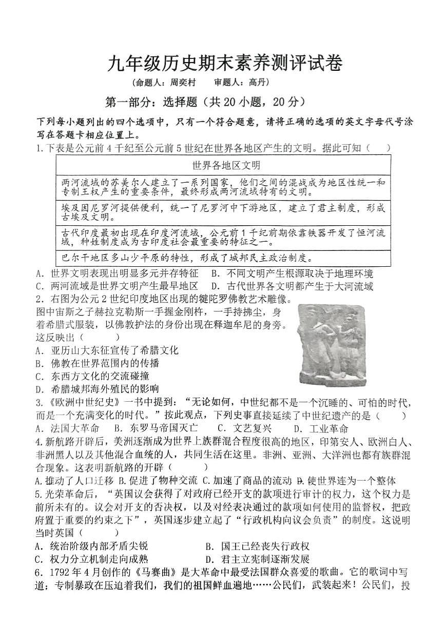 河南省驻马店市实验中学2024-2025学年九年级上学期期末历史试卷第1页