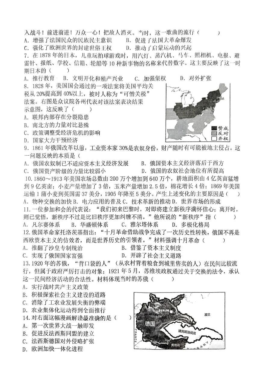 河南省驻马店市实验中学2024-2025学年九年级上学期期末历史试卷第2页