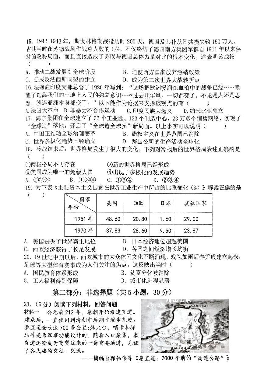 河南省驻马店市实验中学2024-2025学年九年级上学期期末历史试卷第3页