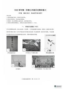 上海市浦东新区2025-2026学年上学期七年级历史期末考试卷