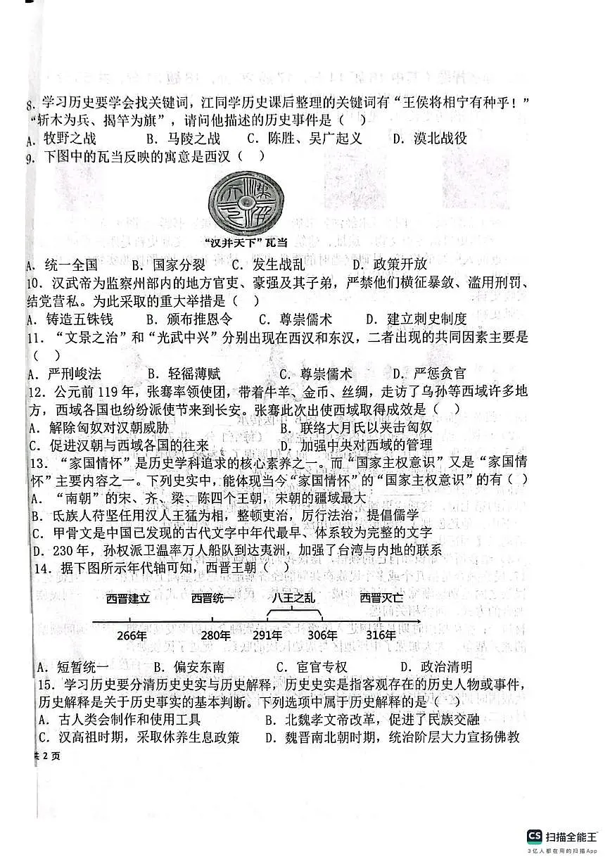 新疆维吾尔自治区克孜勒苏柯尔克孜自治州2025-2026学年七年级上学期1月期末历史试题第2页